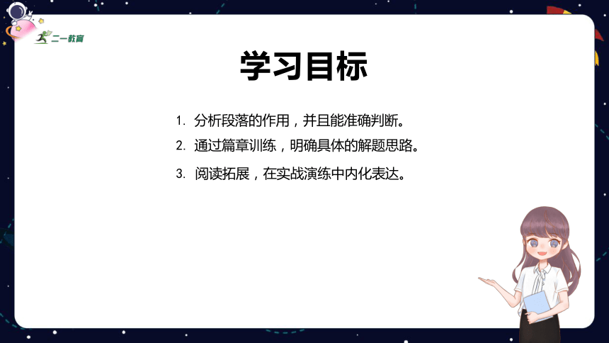 统编版语文四年级下册暑假阅读技法六：分析段落的作用  课件