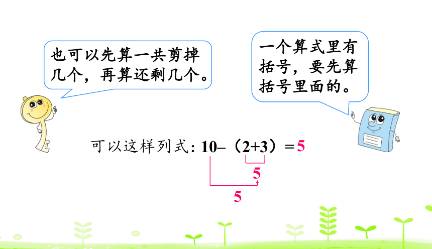 人教版数学一下6. 100以内的加法和减法（一）6.6 小括号 课件（15张）