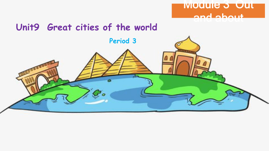 Module 3 Unit 9 Great cities of the world Period 3 课件（25张PPT）