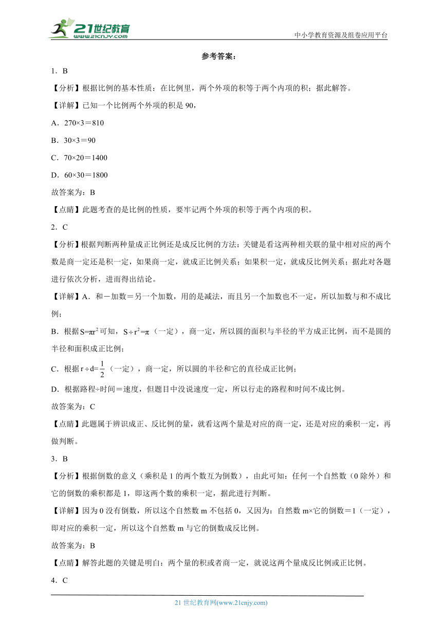 第4单元比例必刷卷（单元测试）2023-2024学年数学六年级下册人教版（含答案）