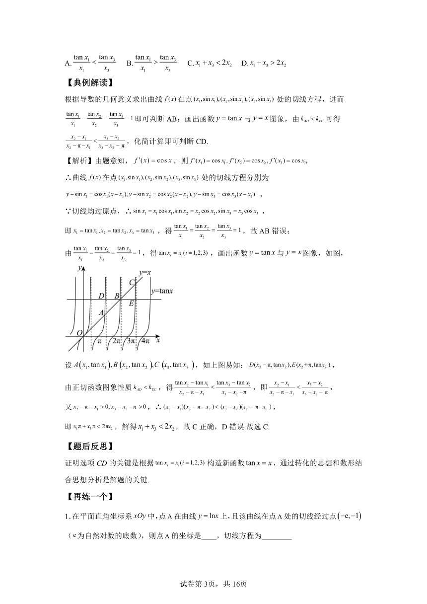 专题10切线问题 讲 2024年高考数学三轮冲刺（含解析）