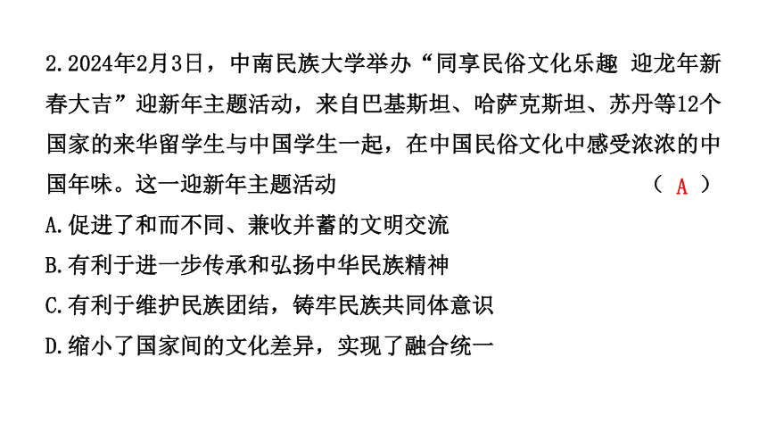 春节正式成为联合国假日   课件（13 张ppt） 2024中考道德与法治时政热点