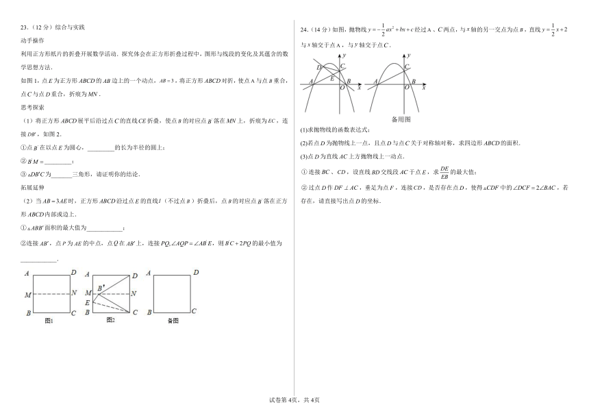 2024年黑龙江省齐齐哈尔地区中考数学预测卷（四）(含解析)