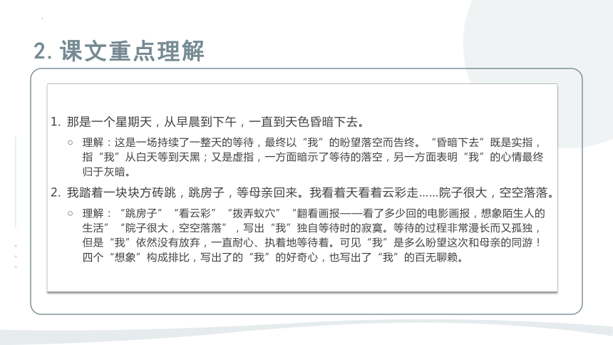 统编版六年级语文下册同步高效课堂系列第三单元（复习课件）