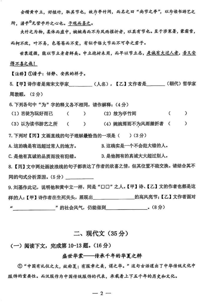 2024年上海市杨浦区中考模拟语文试题（图片版，无答案）
