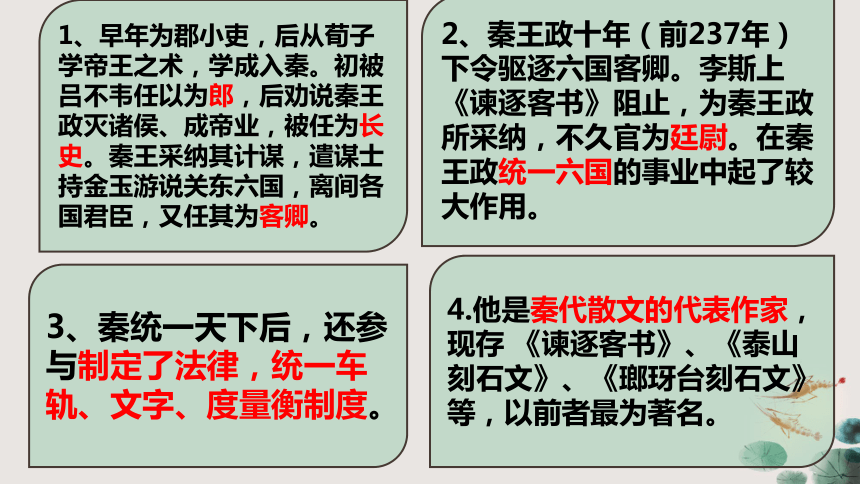 11.1《谏逐客书》课件 (共35张PPT)2023-2024学年统编版高中语文必修下册