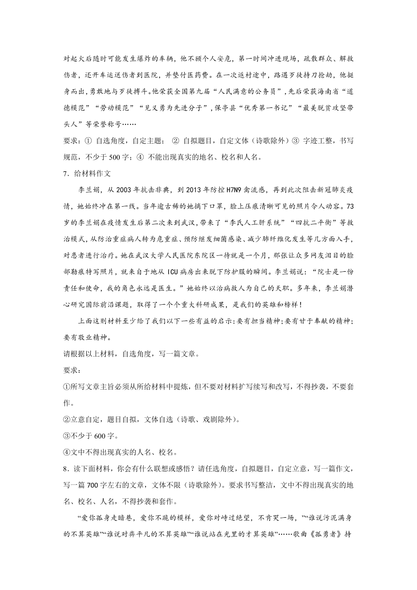 作文主题训练 奉献-2024年中考语文二轮专题（含答案）