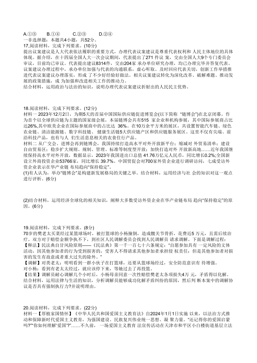 2024届辽宁省鞍山市高三二轮复习联考(三)思想政治试题（含解析）