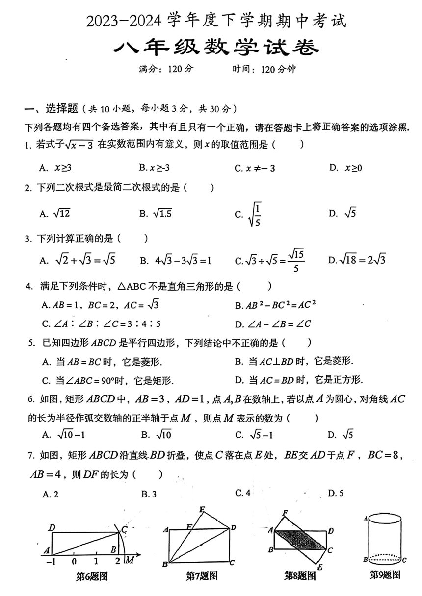 湖北省武汉市东西湖区2023-2024学年八年级下学期期中数学试题（pdf版，含答案）