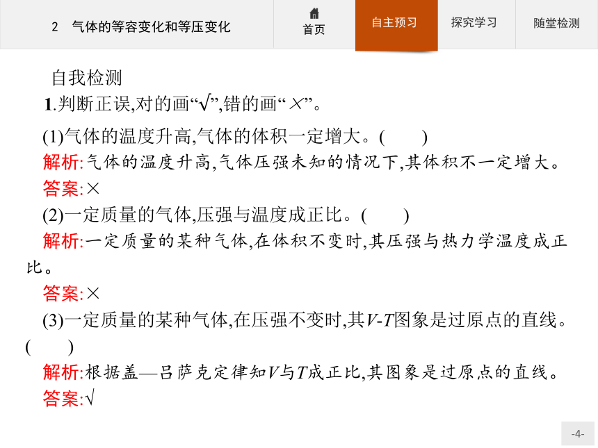 （四川）2020--2021物理人教版选修3-3课件：：8.2　气体的等容变化和等压变化22张含答案