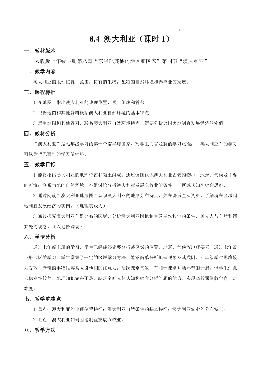 8.4  澳大利亚（第1课时）（教学设计）2023—2024学年七年级地理下册（人教版）