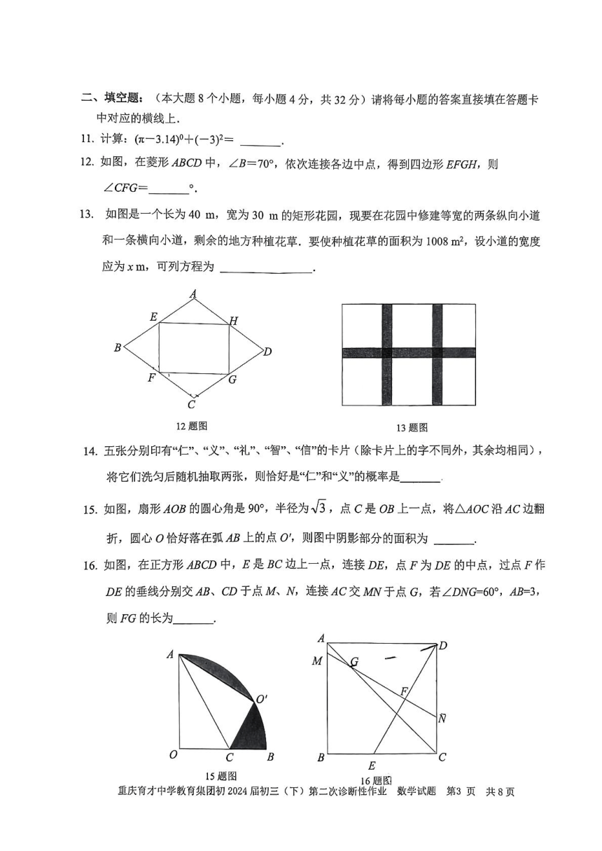 2024年重庆市育才中学校九年级下学期第二次诊断数学试题(图片版无答案)