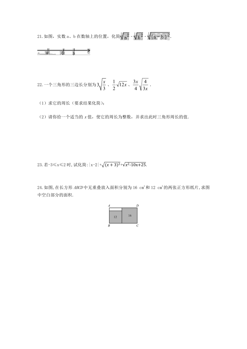 人教版数学八年级下册第十六章  二次根式单元测试题（含答案）