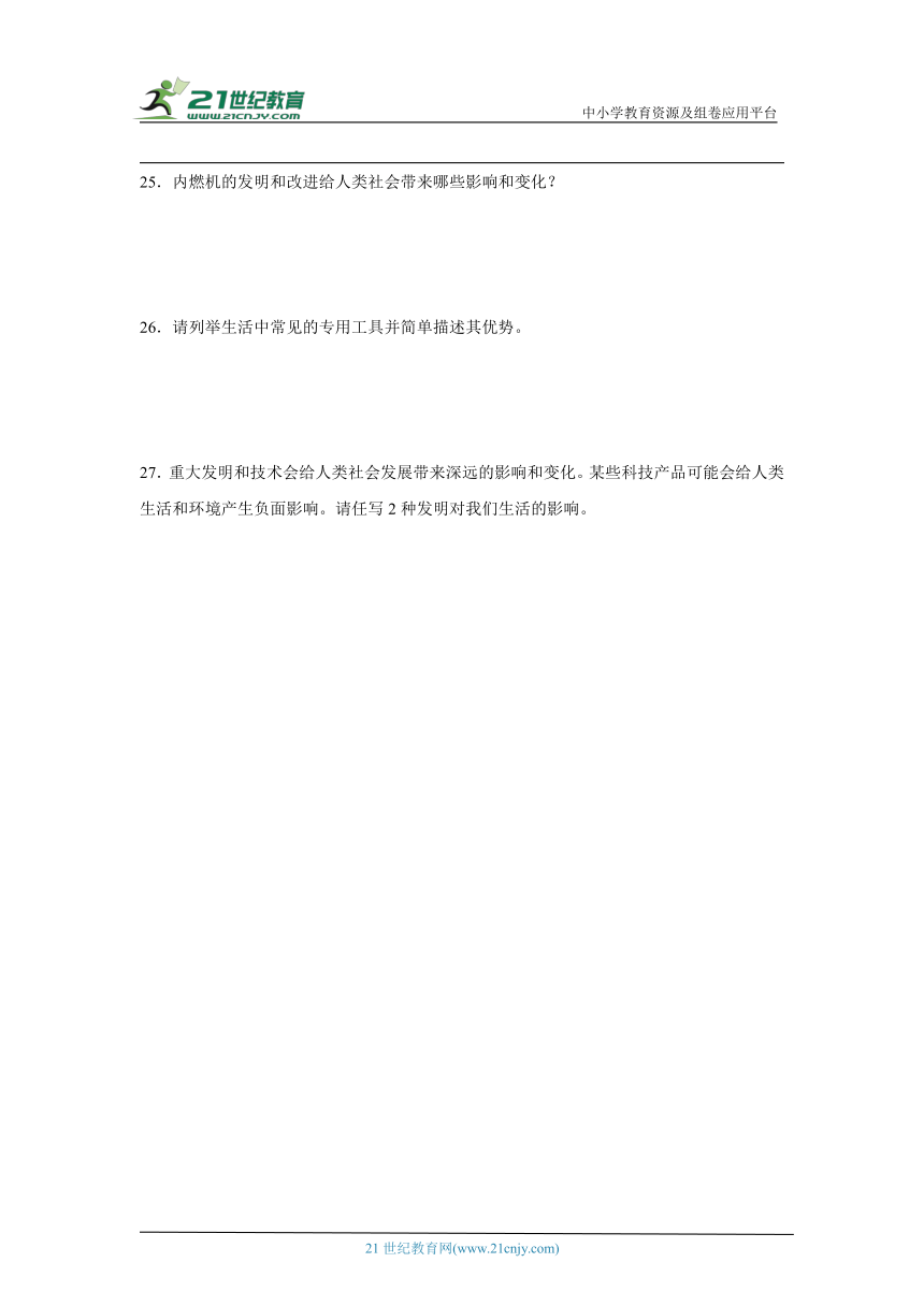 青岛版（六三制2017秋）六年级下册科学第六单元科技与生活综合训练题（含答案）