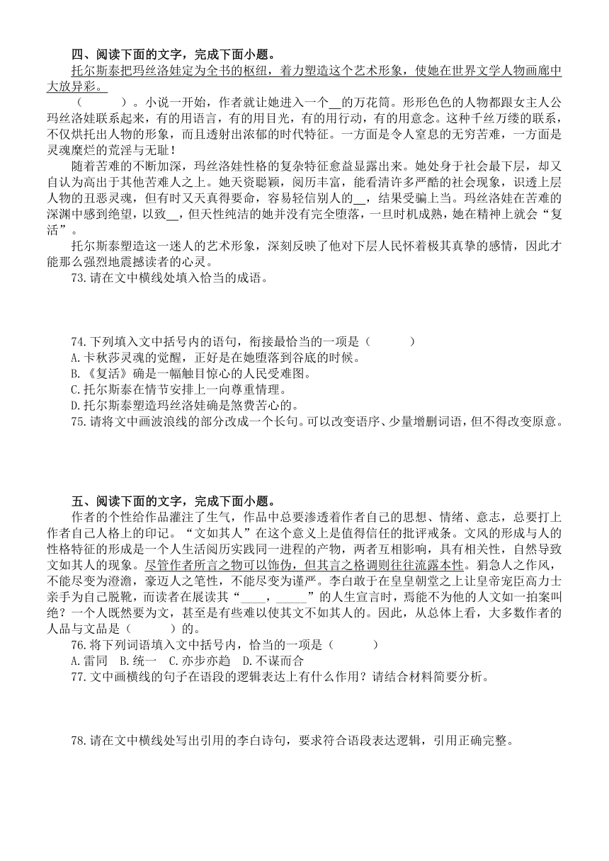 2024届高考复习语言表达运用新题型系列练习（含答案）