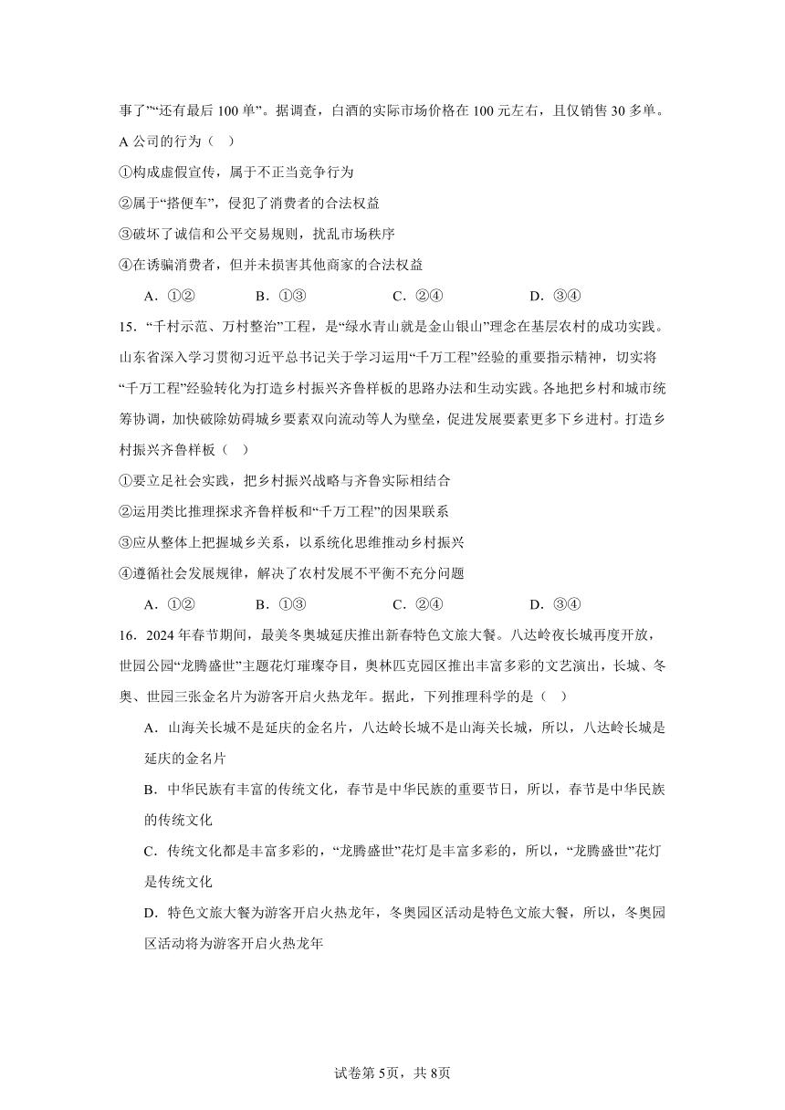 湖南省益阳市安化县第二中学2024届高三模拟考试试题政治