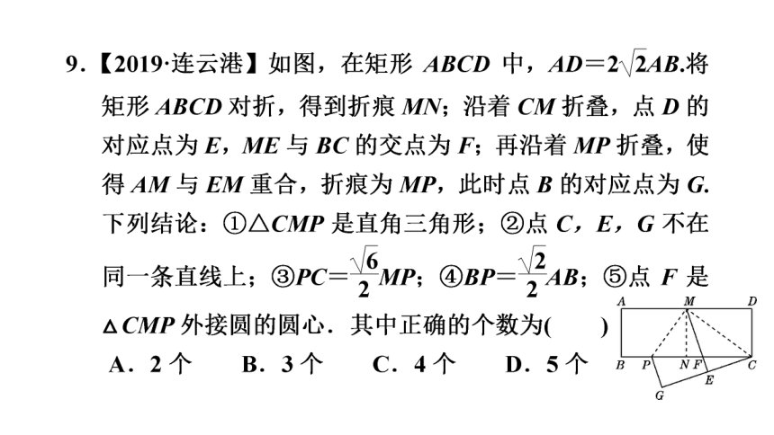 北师大版九下数学3.5确定圆的条件习题课件（31张）