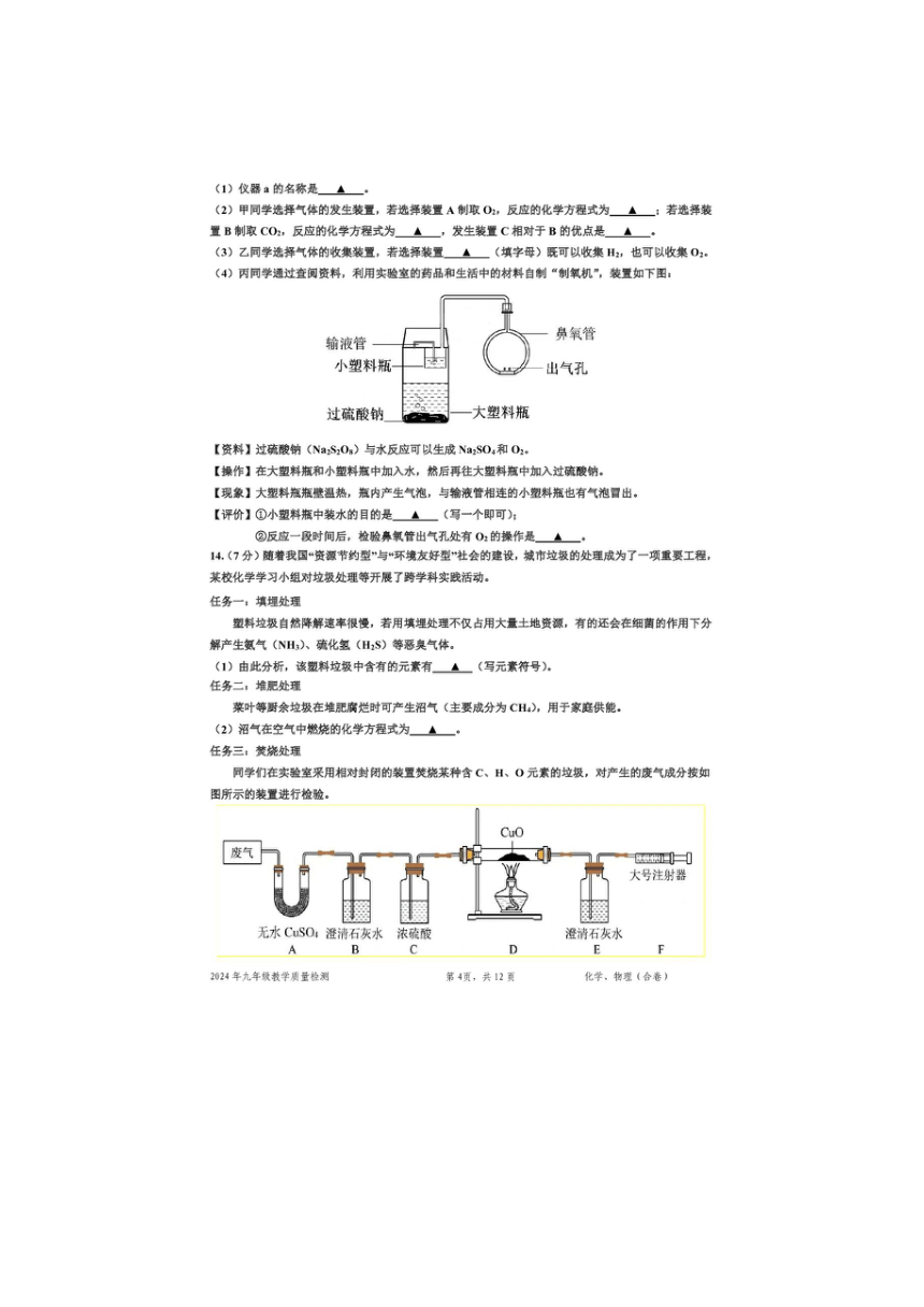 广东省深圳市盐田区2024年九年级教学质量检测中考二模理科综合试题（PDF版无答案）