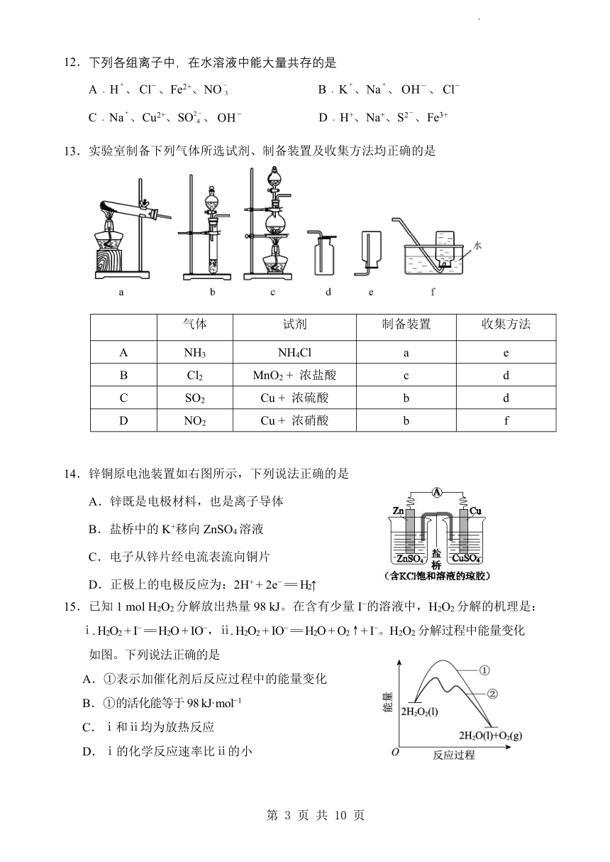 北京北师大燕化附中2023-2024学年度第二学期期中质量检测高一化学选考试题（PDF版含答案）