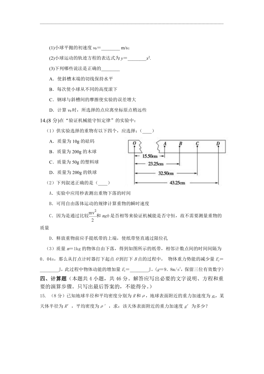 四川成都市新都区2019-2020学年高一下学期期末考试物理试题 Word版含答案