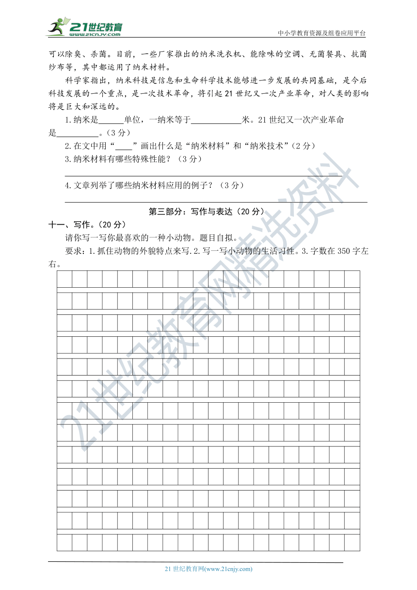 统编版语文四年级上册第二单元综合能力测试（word版有答案）