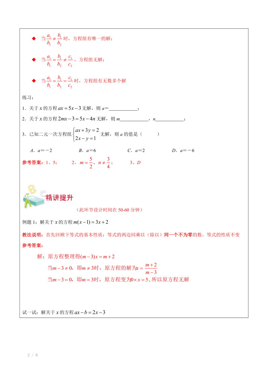 上海（沪教版）六年级下数学辅导讲义-第13讲-含字母系数的方程（组）的解法教师版