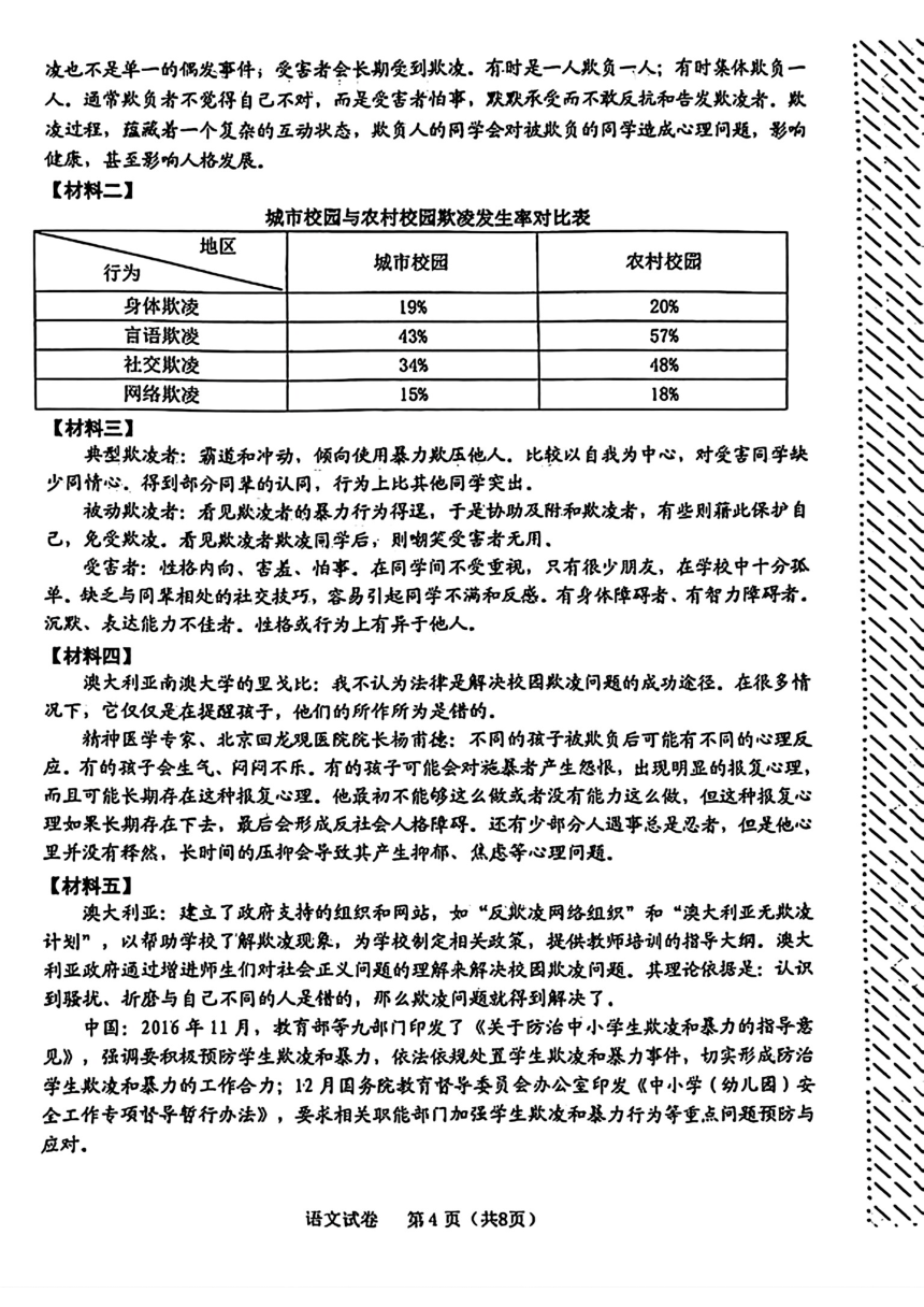 辽宁省大连市金普新区2023-2024年七年级下学期期中考试语文试题（图片版，含答案）