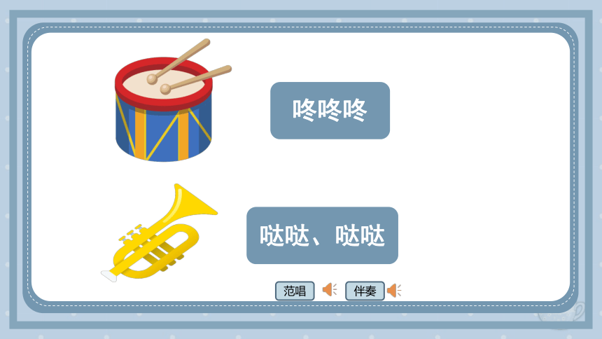 湘艺版音乐一年级下册第八课鼓和号课件  (共16张PPT内嵌音视频)