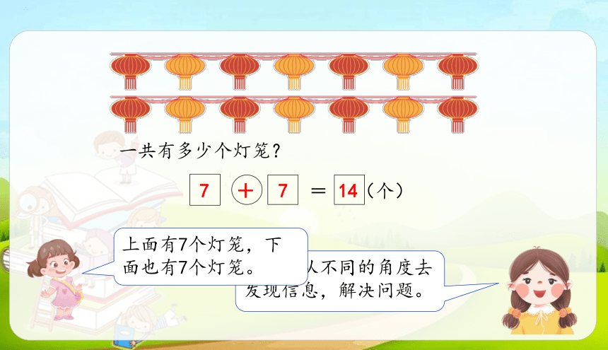 人教版数学一年级上册 20以内的进位加法 解决问题（1）练习课课件（15张ppt）