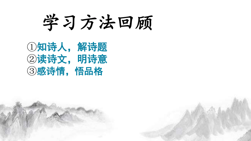 统编版四年级语文下册 22 古诗三首《芙蓉楼送辛渐 》课件(共34张PPT)