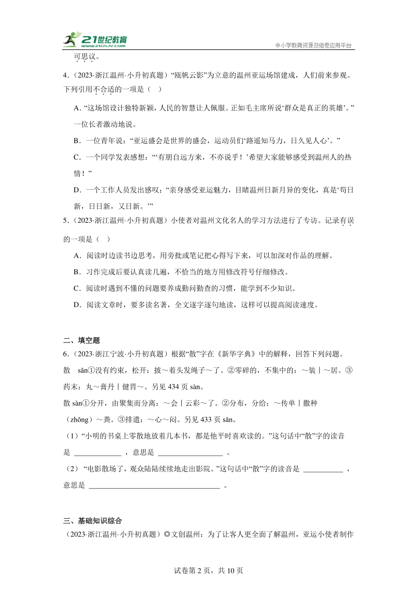 浙江省 小升初语文备考真题重组卷（含答案）