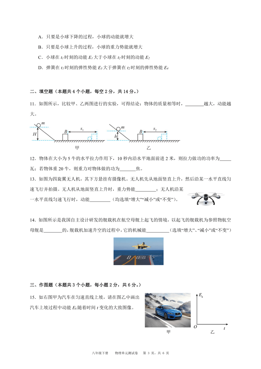 人教版八年级下册物理第十一章（功和机械能）单元测试卷(含解析)