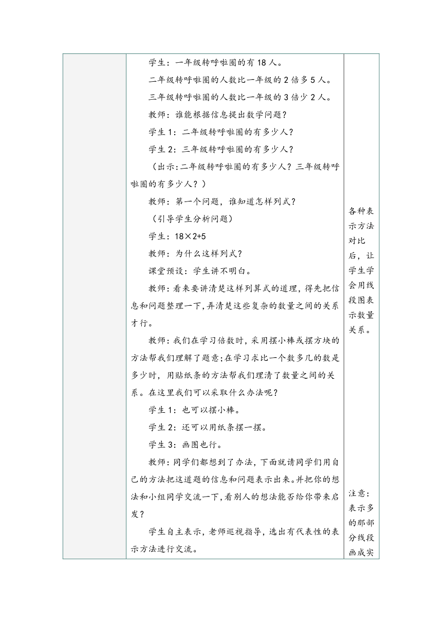 青岛版三年级数学上册第二单元2.5求比一个数的几倍多几的数是多少表格式同步教学设计