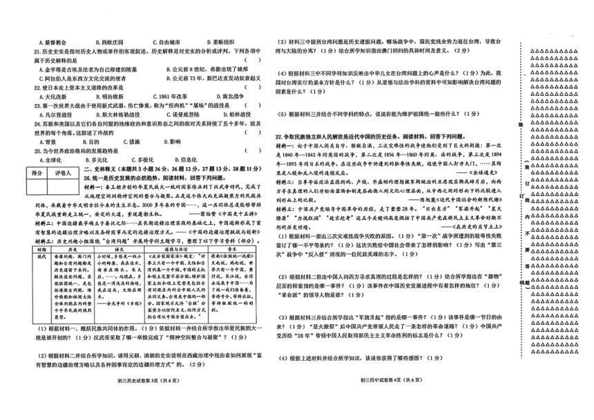 2024年黑龙江省齐齐哈尔市铁锋区中考二模历史试题（扫描版含答案）