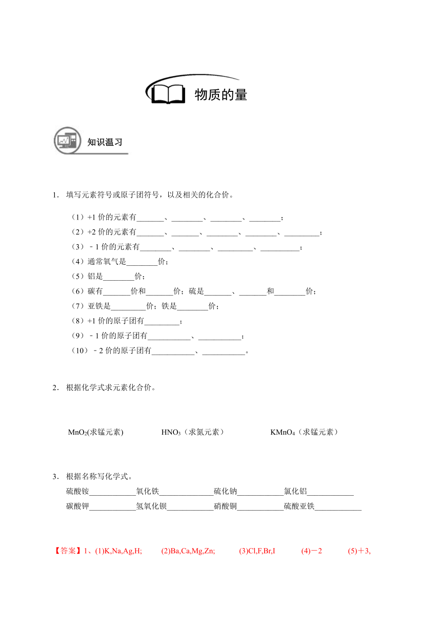 9 物质的量 沪教版（上海）九年级化学上册暑假班教学案（机构）