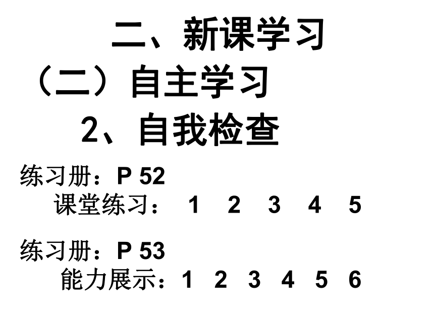 北师大版八年级下册生物《第8单元 生物与环境 第24章 人与环境 第1节 人口增长与计划生育 》课件 （共55张PPT）