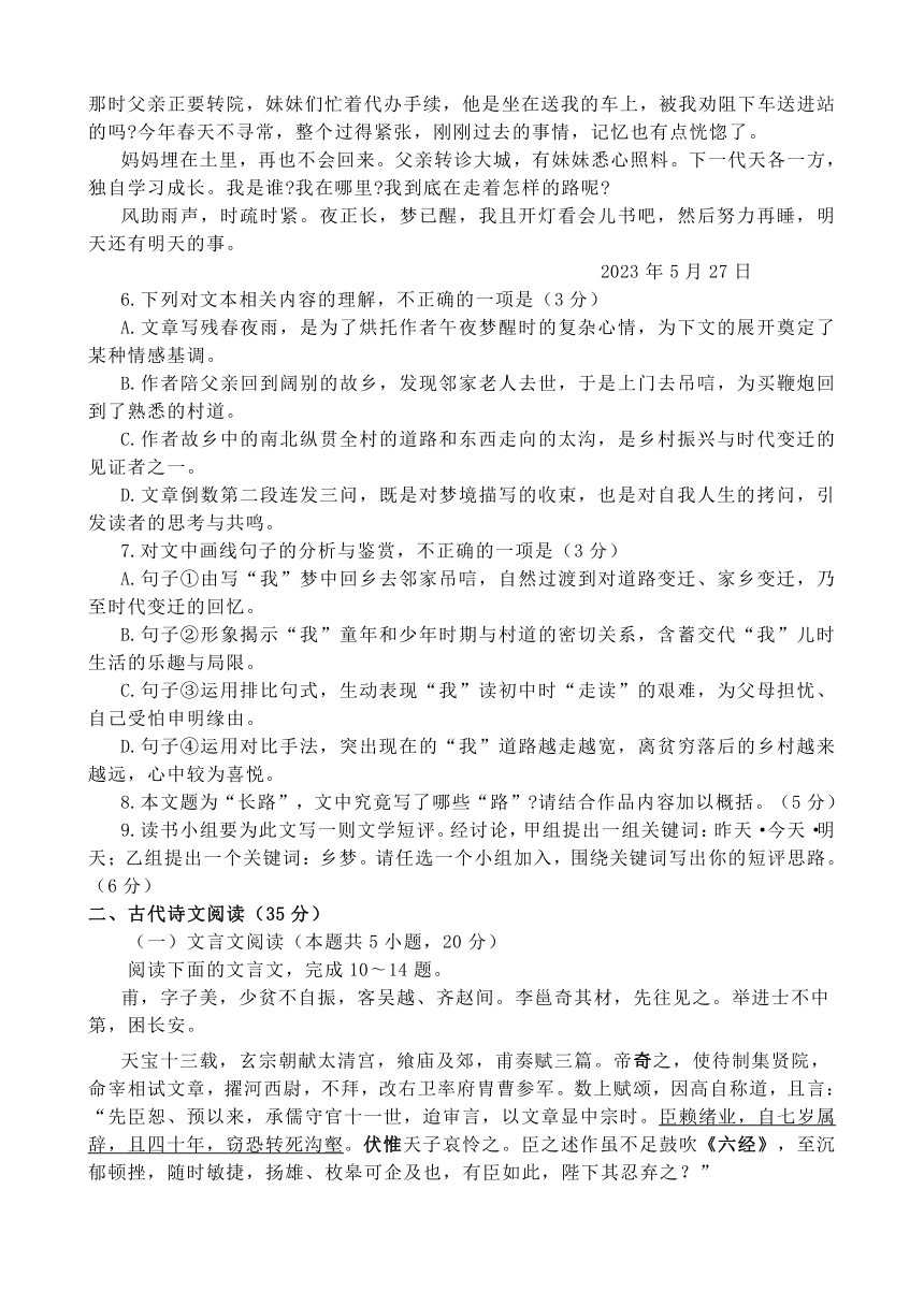 河北省保定市部分1+3五校2023-2024学年高一下学期5月期中联考语文试题（含答案）