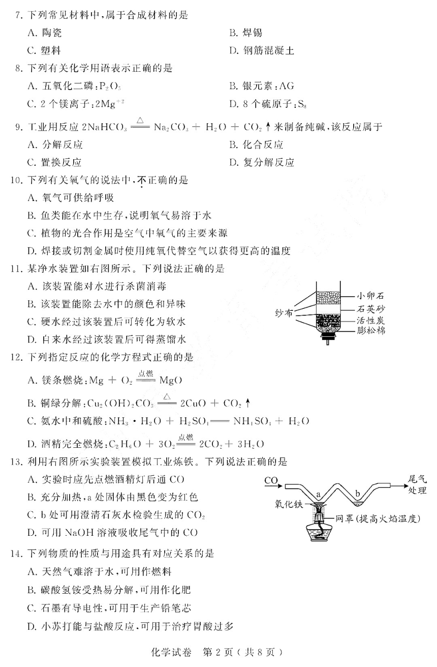 2020年江苏省苏州市中考化学试题(PDF版含答案)