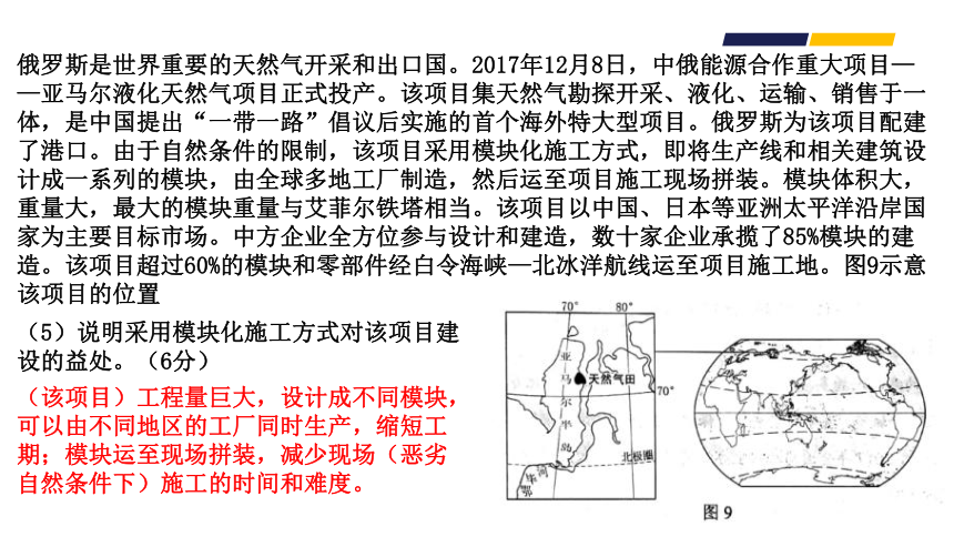 高考地理二轮专题复习18工程建设与地理环境专题 课件（20张PPT）