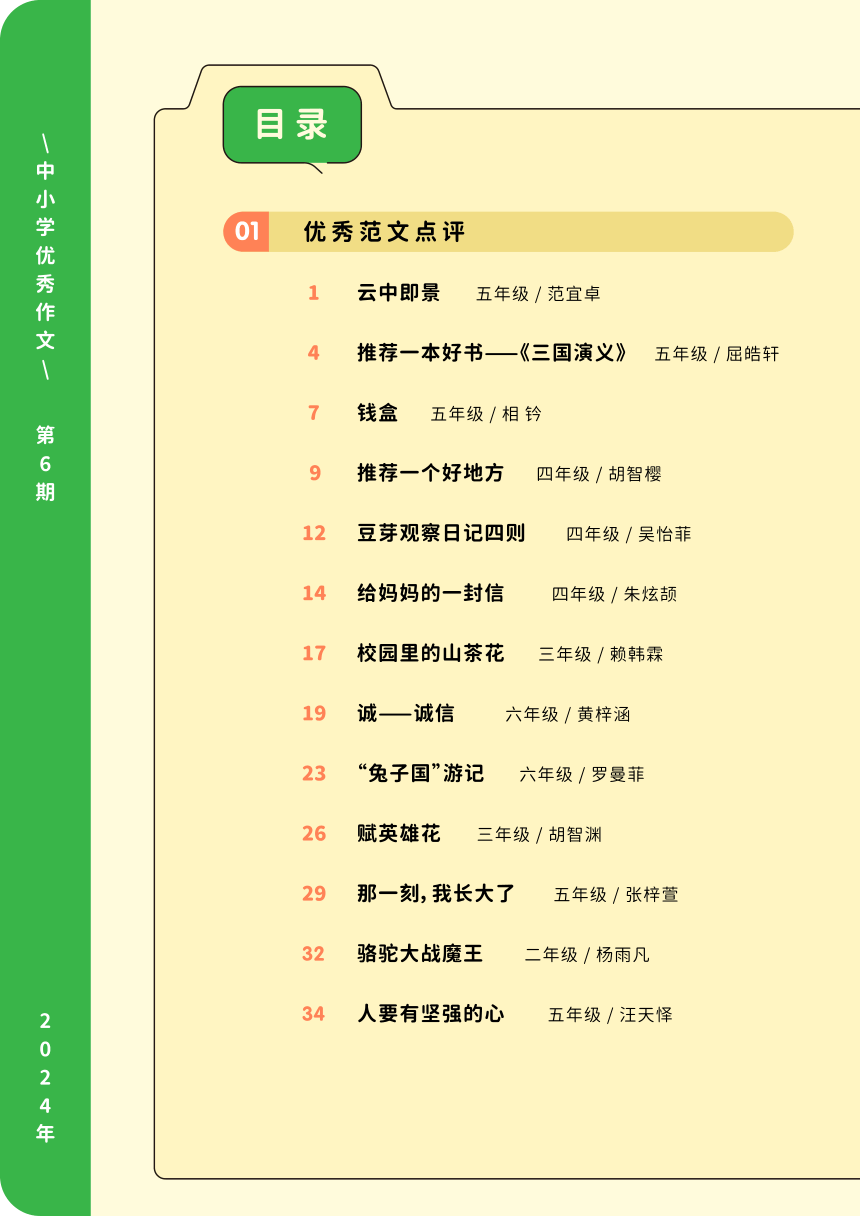 高分范文精选-期刊（小学）第6期