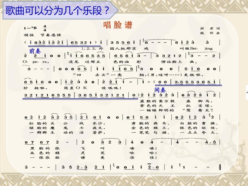 苏少版七年级下册 4.演唱 唱脸谱 课件（18张幻灯片）