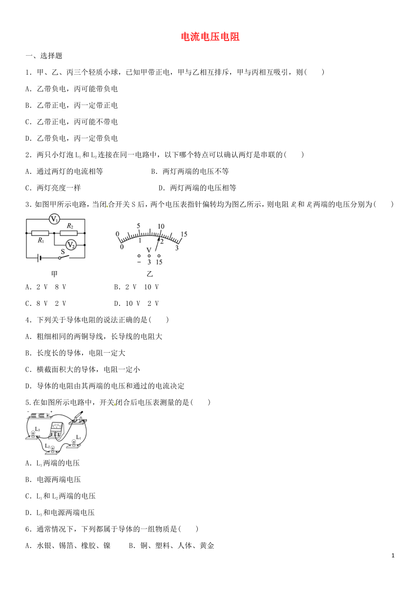 2020届中考物理知识点强化练习卷(一)电流电压电阻(含解析)(新版)新人教版