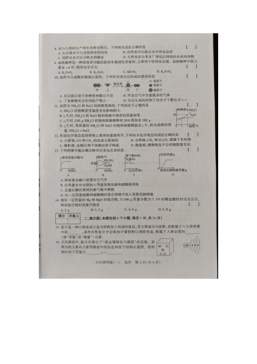 2024年河南省安阳市滑县老店镇第一初级中学二模化学试题（图片版含答案）