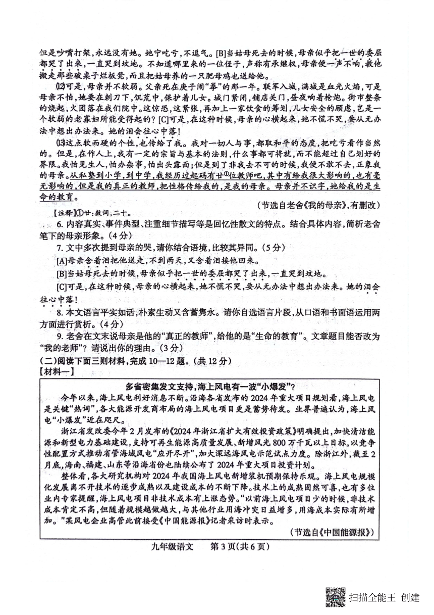 2024年河南省焦作市中考二模语文试题（图片版，无答案）