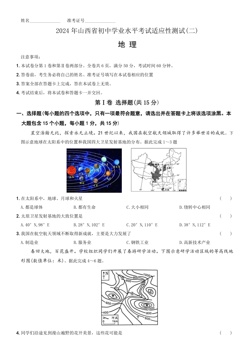 2024年山西省初中学业水平考试适应性测试(二)地理试题（含答案）