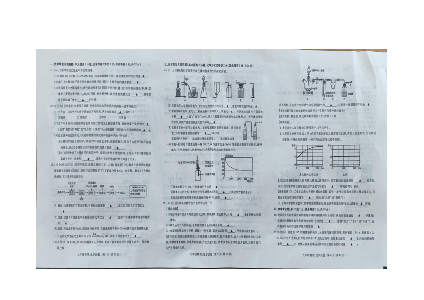 江苏省徐州市新沂市2024年九年级中考物理、化学第二次模拟考试（图片版，无答案）