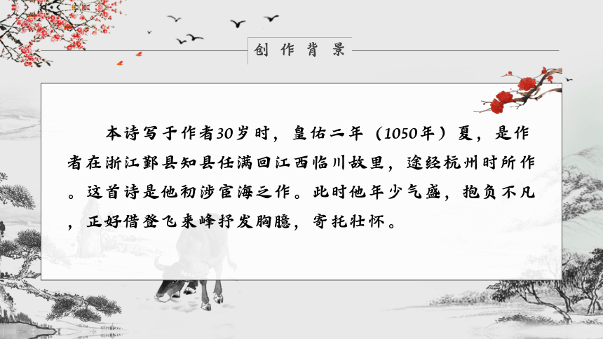 21.3 登飞来峰 教学课件(共20张PPT)——初中语文人教部编版七年级下册