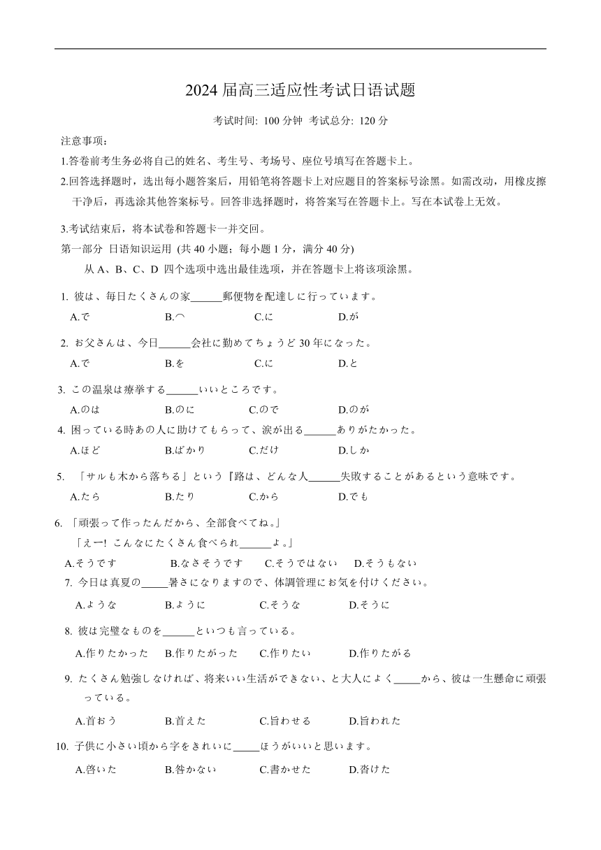 山东省枣庄市2024届高三下学期三模考试日语试卷（无答案）