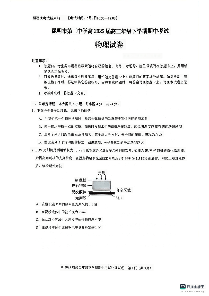 云南省昆明市第三中学2023-2024学年高二下学期5月期中物理试题（PDF版无答案）