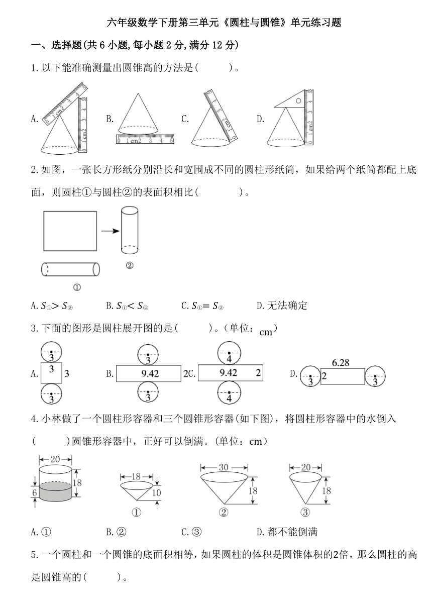 人教版小学数学六年级下册第三单元《圆柱与圆锥》单元练习题 (4)（含答案解析）